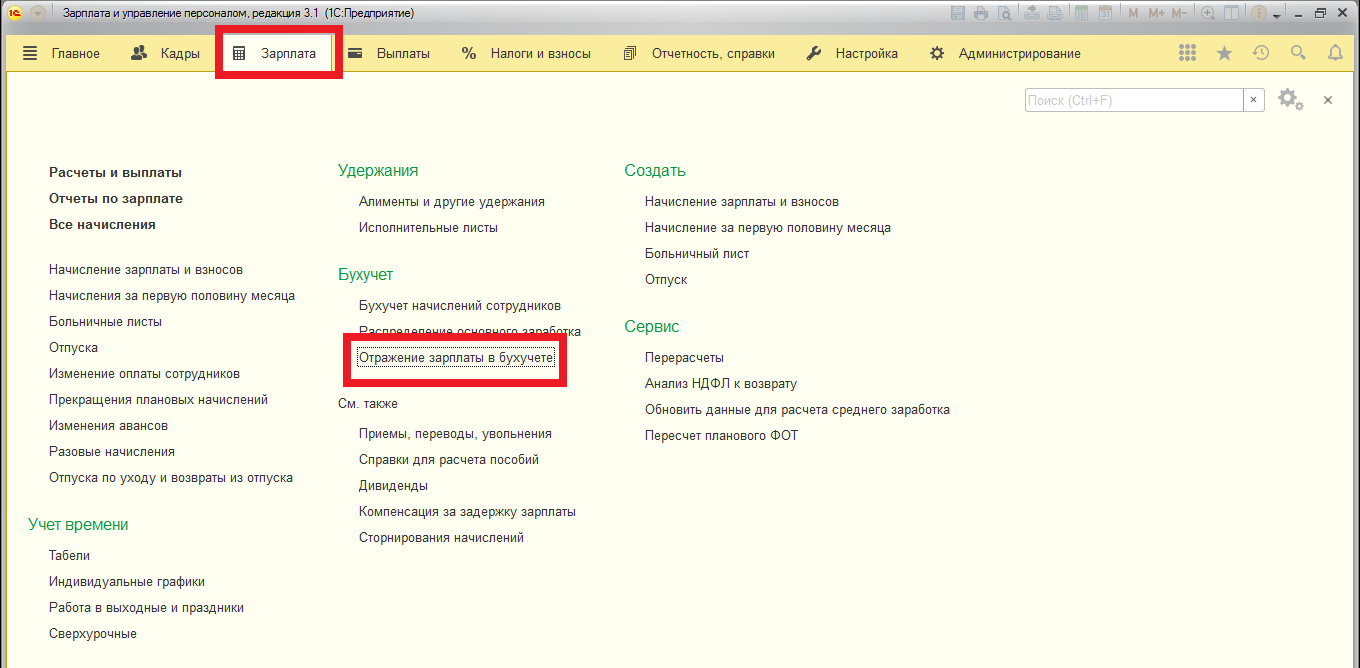 1с зарплата и управление персоналом 8 ред 3.1. Конфигурация 1с зарплата и управление персоналом. Функции программы 1с зарплата и управление персоналом. 1с зарплата и управление персоналом 8.1 версия.