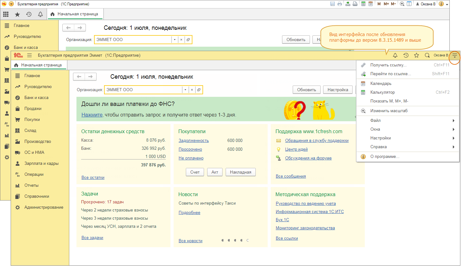 1с 8.3 переход. 1c 8.3 Бухгалтерия. Интерфейс бухгалтерии 1с 8.1. Интерфейс 1с Бухгалтерия предприятия 8.3. Интерфейс программы 1с Бухгалтерия 8.2.