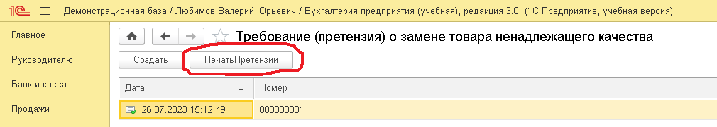 kak-sozdat-lyubuyu-pechatnuyu-formu-v-1s7.png