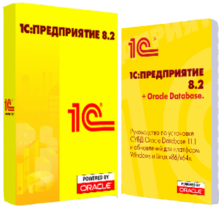 Oracle или 1с что лучше